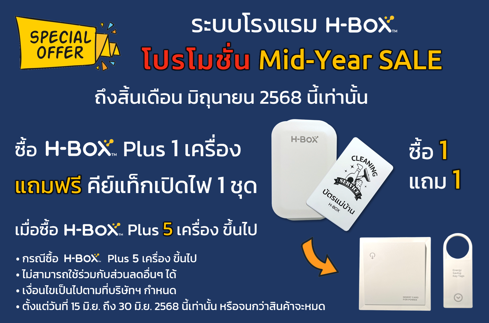 H-Box Mid Year Special Offer 2025
