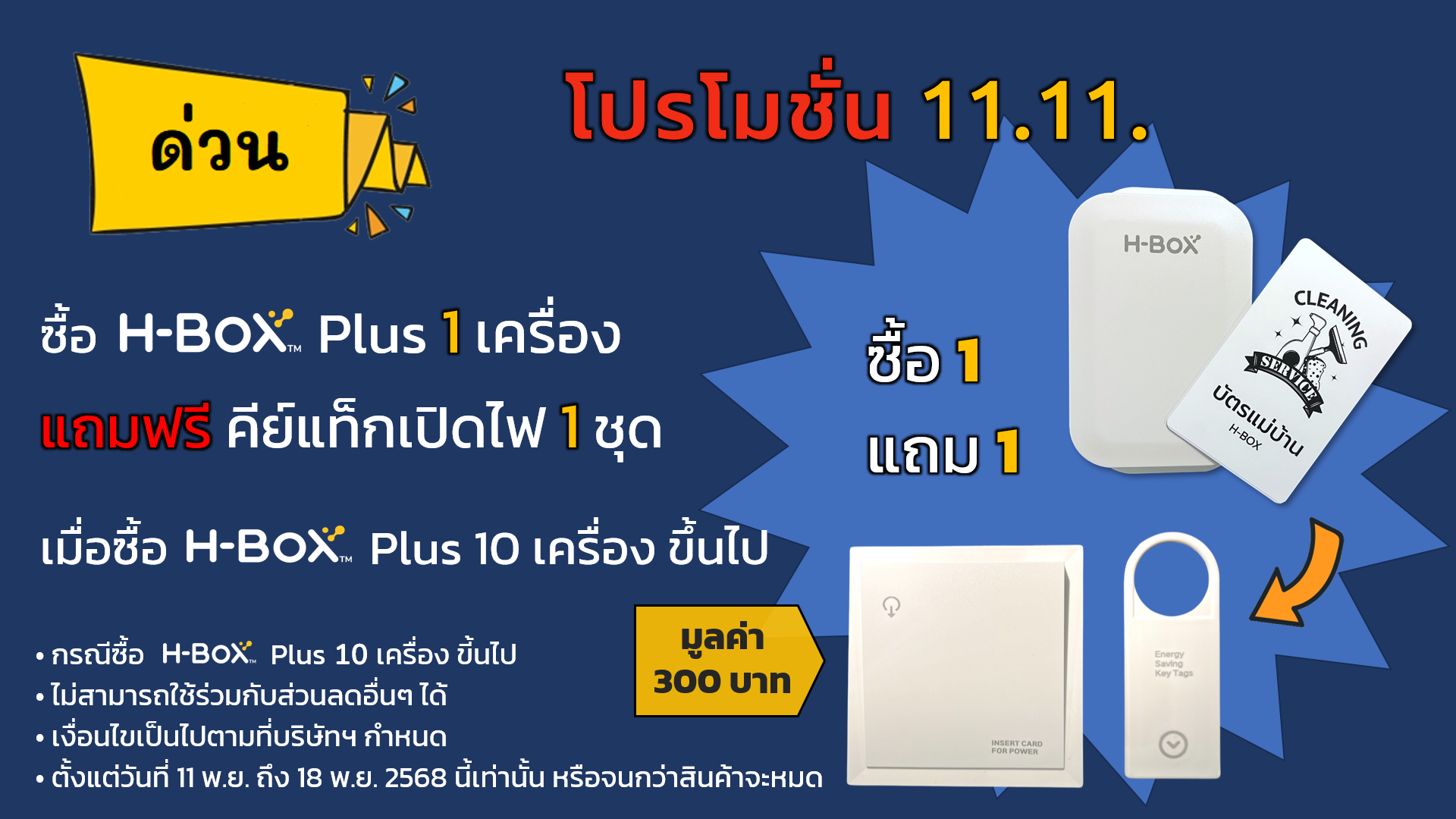 H-Box 11.11. Promotion